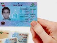خبر خوش برای آن ها که منتظر کارت ملی بودند