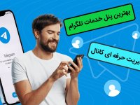 مدیریت حرفه ای کانال با بهترین پنل خدمات تلگرام