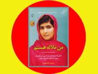 معرفی کتاب من ملاله هستم