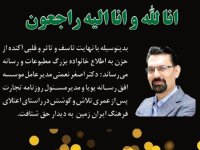 انالله و انا الیه راجعون