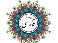 در وادی شعر و ادب