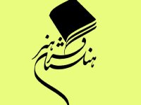 واکنش فرهنگستان هنر به ماجرای فیلم عنکـبوت مقدس