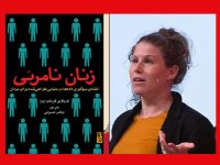 کـتاب بخوانیم : معرفی کتاب زنان نامرئی
