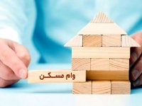 جزییات پرداخت وام ودیعه مسکن به زنان مجرد بالای ۳۵ سال