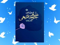کتاب ظرافت جوجه‌تیغی