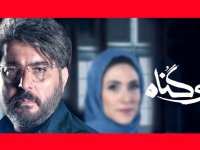 «بی‌گناه»؛ سریالی که حتی در نام هم خلاق نیست