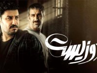 «دوزیست» یک درام اجتماعی با قصه‌ای خوب و روان