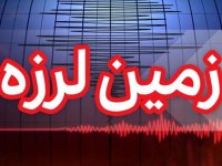 اولین گزارش از زلزله ۴.۳ ریشتری در جنوب کشور