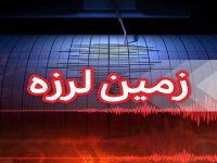 زلزله ۴.۴ ریشتری در قاضی خراسان شمالی