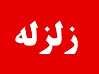 اولین گزارش از خسارت زلزله امروز در هرمزگان