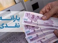 یارانه معیشتی مهرماه امشب پرداخت می‌شود