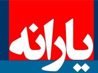شیوه پرداخت یارانه نقدی تغییر کرد؟
