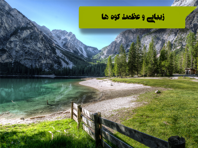 زیبایی و عظمت کوه ها