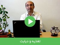 تغذیه و دیابت