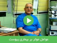 عوامل موثر بر بیماری یبوست