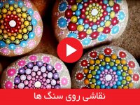 نقاشی روی سنگ ها