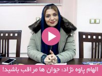 الهام پاوه نژاد از شبکه های اجتماعی می گوید