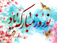 آغاز فصل بهار مبارک