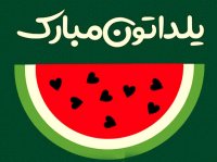 یلداتون مبارک