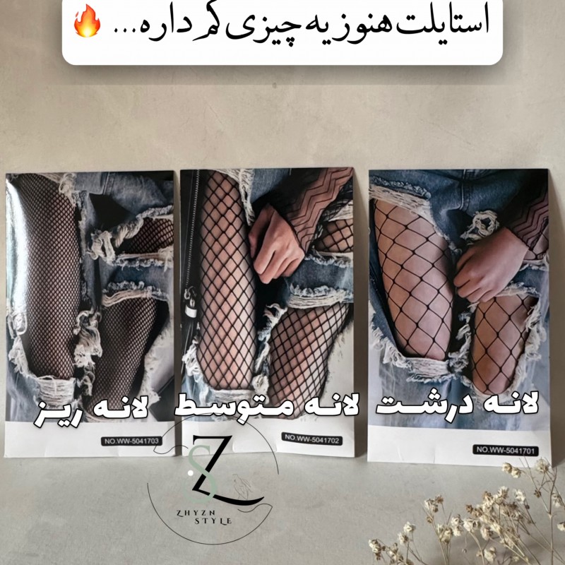 جورابشلواری فیشنت SAGA کد ۹۱۲۰