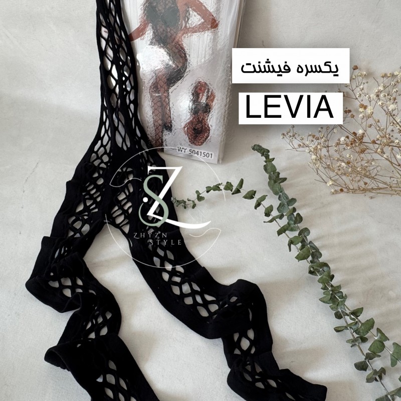 یکسره فیشنت لِویا LEVIA  کد ۹۱۹۶