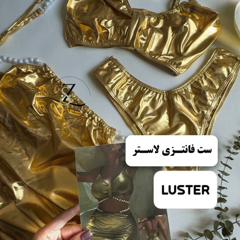 ست فانتزی لاستر LUSTER کد ۱۰۹۹