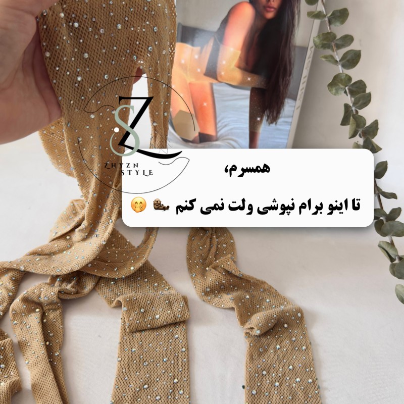 یکسره فیشنت نگینی کرمی فاق باز