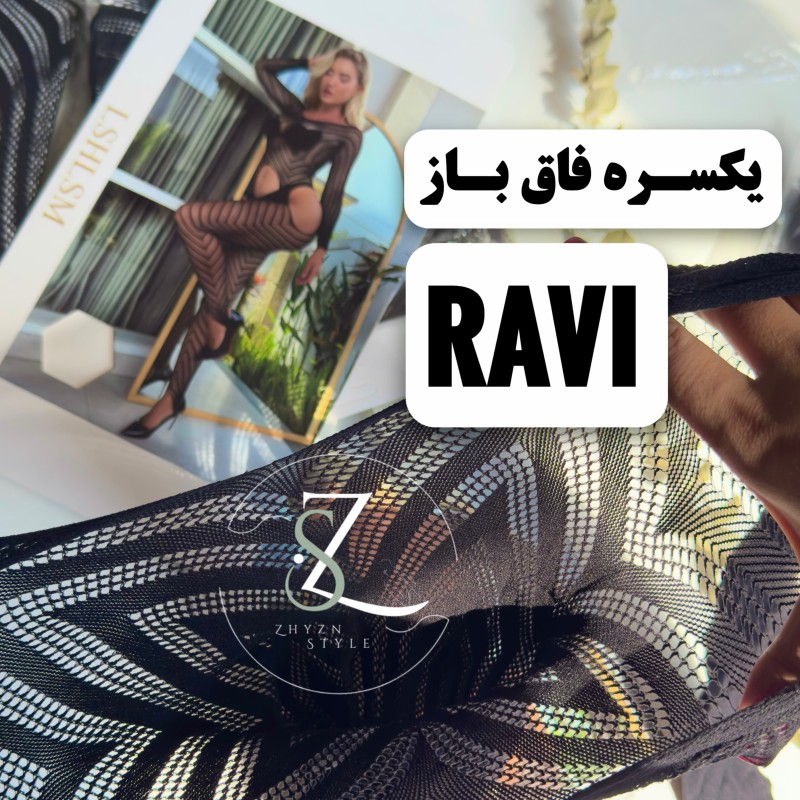 یکسره فیشنت فاق باز Ravi