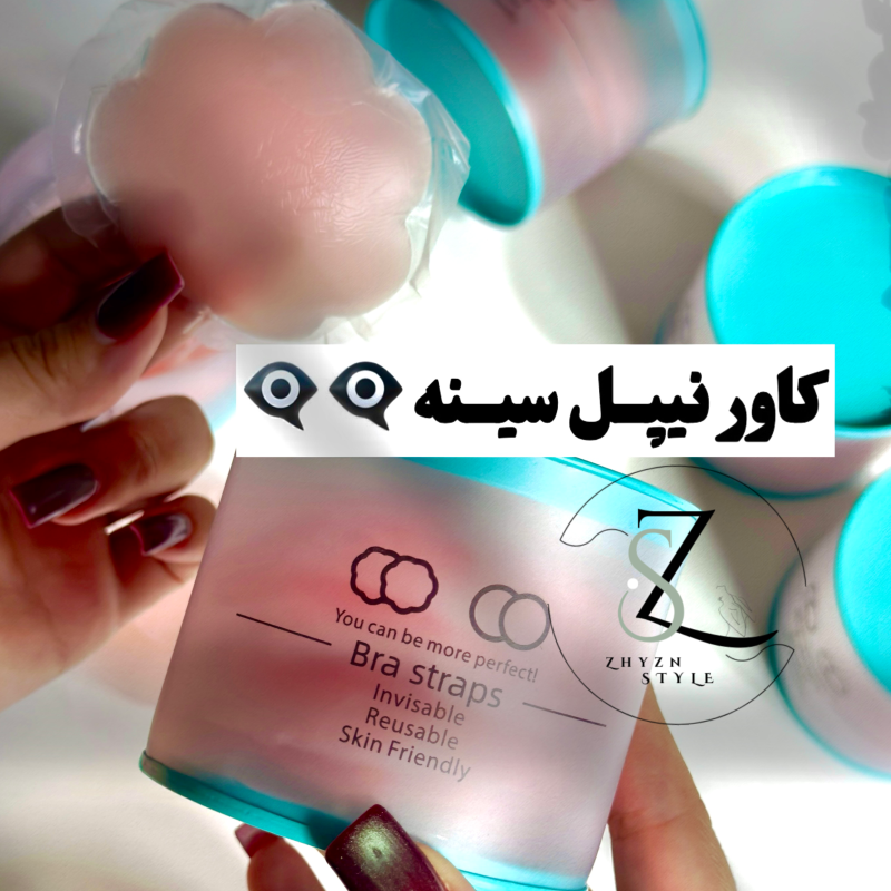 کاور نیپل ژله ای وارداتی