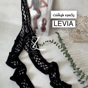 یکسره فیشنت لِویا LEVIA  کد ۹۱۹۶