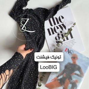 تونیک فیشنت نگینی لووبیگ LooBIG کد ۱۲۲۵
