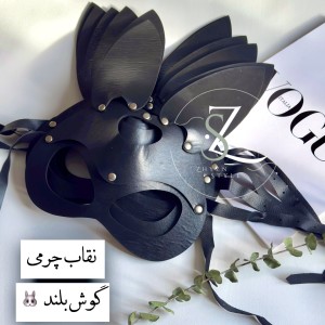 نقاب چرمی گوش بلند وارداتی کد ۱۲۲۷