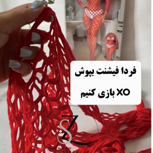 یکسره فیشنت لانه درشت پرطرفدار  OYX NET