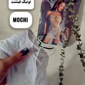 تونیک فیشنت موچی MOCHI