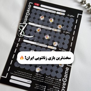 بازی لاو love game