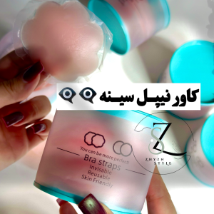 کاور نیپل ژله ای وارداتی