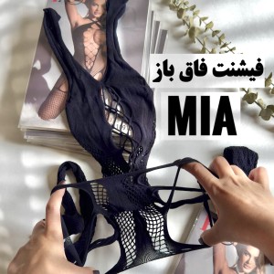 یکسره فیشنت فاق باز‌ Mia