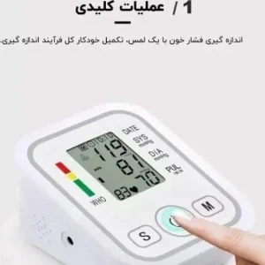 دستگاه فشار سنج دیجیتال بازویی آرم استایل مدل BW-3205 غیر سخنگو