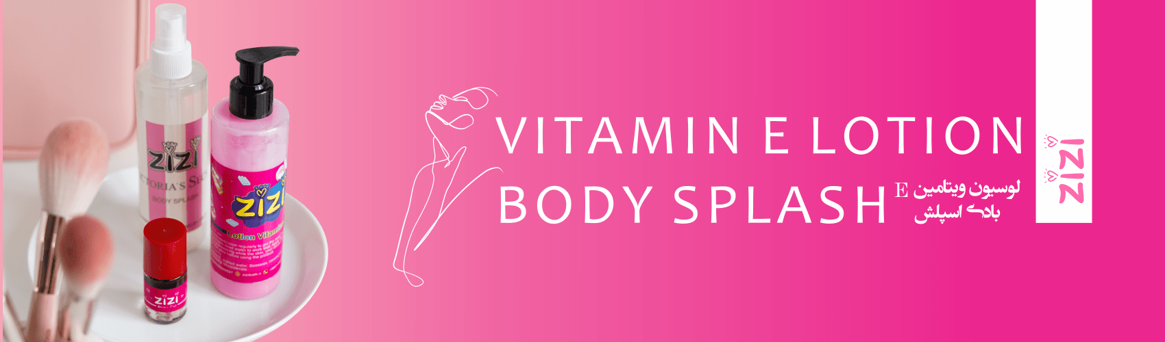 لوسیون و بادی اسپلش