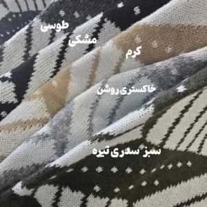 ست بافت زنانه مدل آجری