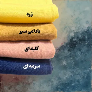 شال بافت ساده