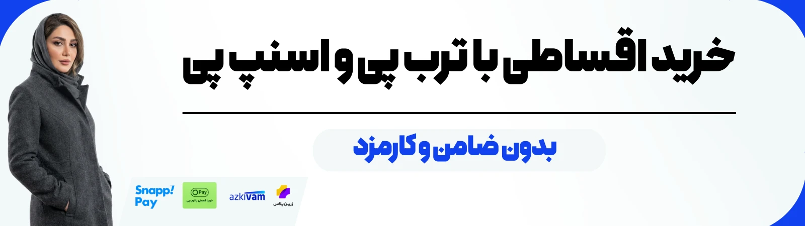 خرید اقساطی