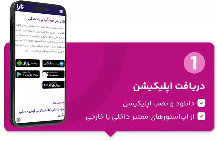 خرید اقساطی تارا 1