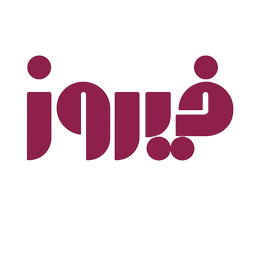 فیروز
