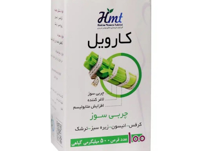 قرص کارویل حکیم 100 عدد