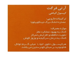 کپسول آرتی فرگت سلامت گستر آرتیمان 30 عدد