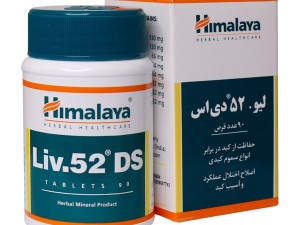 قرص لیو 52 دی اس هیمالیا 90 عدد