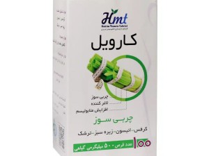 قرص کارویل حکیم 100 عدد