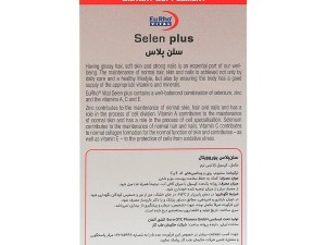 کپسول سلن پلاس یوروویتال ۶۰ عدد